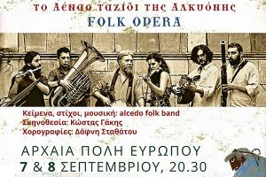 Folk Opera στην Αρχαία Ευρωπό στις 7 &amp; 8 Σεπτεμβρίου 2021