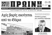 Διαβάστε το νέο πρωτοσέλιδο της Πρωινής του Κιλκίς, μοναδικής καθημερινής εφημερίδας του ν. Κιλκίς