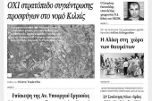 Πέντε χρόνια πριν. Διαβάστε τι έγραφε η καθημερινή εφημερίδα ΠΡΩΙΝΗ του Κιλκίς (16-7-2016)