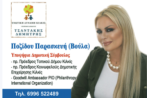 ΕΙΔΗΣΕΙΣ / Γνωρίστε τους υποψήφιους συμβούλους για τις Αυτοδιοικητικές εκλογές του Μαΐου