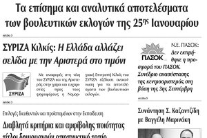 Πέντε χρόνια πριν. Διαβάστε τι έγραφε η καθημερινή εφημερίδα ΠΡΩΙΝΗ του Κιλκίς (31-1-2015)