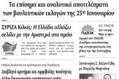 Πέντε χρόνια πριν. Διαβάστε τι έγραφε η καθημερινή εφημερίδα ΠΡΩΙΝΗ του Κιλκίς (31-1-2015)