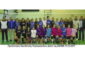 Στις προπονήσεις της Προεθνικής Βόλει Παγκορασίδων ΕΠΣΜ η Ευαγ. Τσιμπούκα και Δέσπ. Κολοκούτσα του Άτλαντα