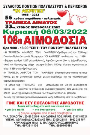 Έφτασε… η ώρα της αγάπης