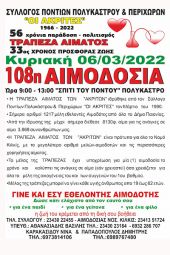 Έφτασε… η ώρα της αγάπης