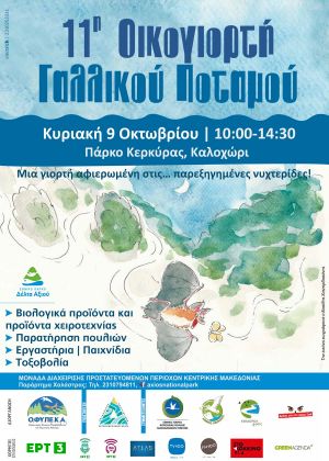 Θεσσαλονίκη: Αφιερωμένη στις παρεξηγημένες… νυχτερίδες η 11η Οικογιορτή Γαλλικού Ποταμού