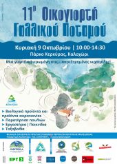 Θεσσαλονίκη: Αφιερωμένη στις παρεξηγημένες… νυχτερίδες η 11η Οικογιορτή Γαλλικού Ποταμού