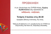 Σήμερα το βράδυ η εκδήλωση της Ειρήνης Αγαθοπούλου στο Κιλκίς