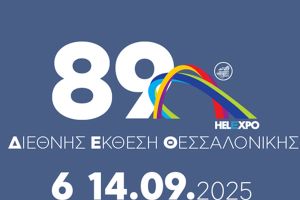 Το Επιμελητήριο Κιλκίς στην 89η Διεθνή Έκθεση Θεσσαλονίκης 6–14 Σεπτεμβρίου 2025 | Περίπτερο 3 – Stand D5