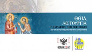 LIVE η Θεία Λειτουργία της Κυριακής των Νηστειών από τον Ναό Αποστόλων Πεύκης