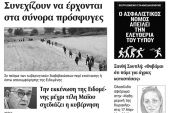 Πέντε χρόνια πριν. Διαβάστε τι έγραφε η καθημερινή εφημερίδα ΠΡΩΙΝΗ του Κιλκίς (6-5-2016)