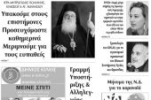Διαβάστε το νέο πρωτοσέλιδο της Πρωινής του Κιλκίς, μοναδικής καθημερινής εφημερίδας του ν. Κιλκίς (21-3-2020)