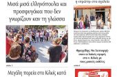 Διαβάστε το νέο πρωτοσέλιδο της Πρωινής του Κιλκίς, μοναδικής καθημερινής εφημερίδας του ν. Κιλκίς (15-9-2020)