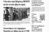 Πέντε χρόνια πριν. Διαβάστε τι έγραφε η καθημερινή εφημερίδα ΠΡΩΙΝΗ του Κιλκίς (8-12-2015)