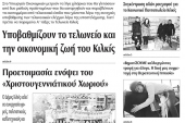 Πέντε χρόνια πριν. Διαβάστε τι έγραφε η καθημερινή εφημερίδα ΠΡΩΙΝΗ του Κιλκίς (1-11-2014)
