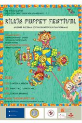 Τρεις μέρες γεμάτες κουκλοθέατρο στο Κιλκίς!