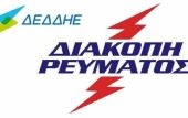 Θεσσαλονίκη: Έκτακτη διακοπή ρεύματος – Δείτε που