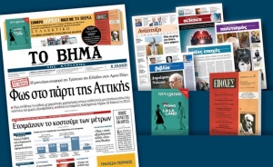 Διαβάστε στο «Βήμα της Κυριακής» που κυκλοφορεί εκτάκτως το Σάββατο 25 Φεβρουαρίου