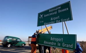Εντός των ημερών η αλλαγή πινακίδων στα Σκόπια