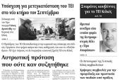 Πέντε χρόνια πριν. Διαβάστε τι έγραφε η καθημερινή εφημερίδα ΠΡΩΙΝΗ του Κιλκίς (22-2-2017)