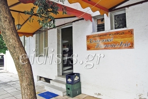 Εκλεισε το Κοινωνικό Παντοπωλείο Κιλκίς λόγω αδιαφάνειας!