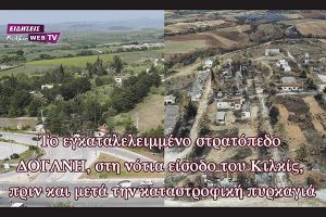 Χρήστος Ανδρεανίδης: Το εγκαταλελειμμένο στρατόπεδο ΔΟΓΑΝΗ να περάσει για αξιοποίηση στο Δήμο Κιλκίς