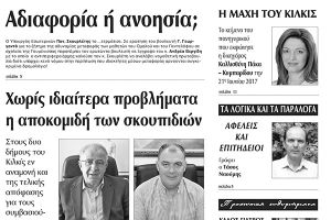 Πέντε χρόνια πριν. Διαβάστε τι έγραφε η καθημερινή εφημερίδα ΠΡΩΙΝΗ του Κιλκίς (27-6-2017)