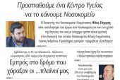 Διαβάστε το νέο πρωτοσέλιδο της ΠΡΩΙΝΗΣ του Κιλκίς, της μοναδικής καθημερινής εφημερίδας του ν. Κιλκίς (27-2-2021)