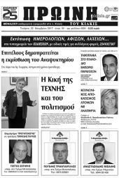 Πέντε χρόνια πριν. Διαβάστε τι έγραφε η καθημερινή εφημερίδα ΠΡΩΙΝΗ του Κιλκίς (22-11-2017)