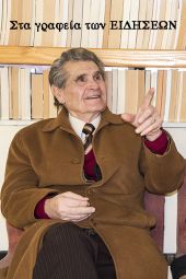 Οι "Αργοναύτες" Κιλκίς αποχαιρετούν τον Δημήτρη Νικοπολιτίδη