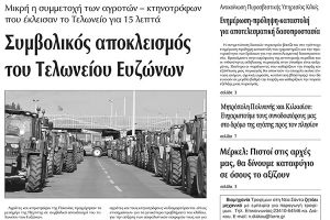 Πέντε χρόνια πριν. Διαβάστε τι έγραφε η καθημερινή εφημερίδα ΠΡΩΙΝΗ του Κιλκίς (29-7-2016)