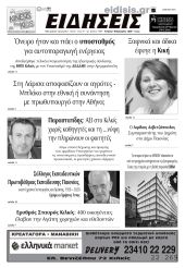 Διαβάστε το νέο πρωτοσέλιδο των ΕΙΔΗΣΕΩΝ του Κιλκίς, της εβδομαδιαίας εφημερίδας του ν. Κιλκίς (7-2-2024)