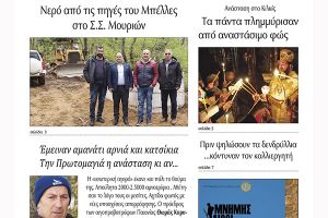 Διαβάστε το νέο πρωτοσέλιδο της Πρωινής του Κιλκίς, μοναδικής καθημερινής εφημερίδας του ν. Κιλκίς (27-4-2022)