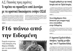 Πέντε χρόνια πριν. Διαβάστε τι έγραφε η καθημερινή εφημερίδα ΠΡΩΙΝΗ του Κιλκίς (15-4-2016)