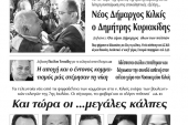Διαβάστε το νέο πρωτοσέλιδο των ΕΙΔΗΣΕΩΝ του Κιλκίς, της εβδομαδιαίας εφημερίδας του ν. Κιλκίς