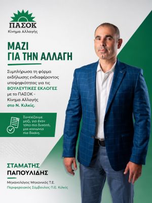 Σταμάτη, κάνε κράτει!