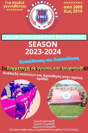 Οι εγγραφές συνεχίζονται στον Α.Ο. Κιλκισιακό