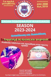 Οι εγγραφές συνεχίζονται στον Α.Ο. Κιλκισιακό