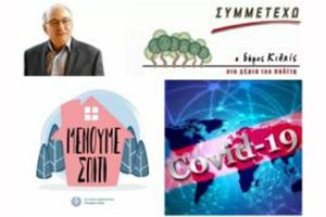 "Συμμετέχω": Ωρες ευθύνης, ώρες αλληλεγγύης