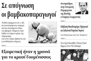 Πέντε χρόνια πριν. Διαβάστε τι έγραφε η καθημερινή εφημερίδα ΠΡΩΙΝΗ του Κιλκίς (23-10-2015)