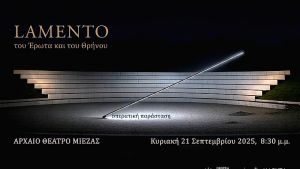Μια μοναδική όπερα στο Αρχαίο Θέατρο Μίεζας από την ΕΦΑ Ημαθίας και τον Δήμο Νάουσας