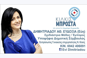 ΕΙΔΗΣΕΙΣ / Γνωρίστε τους υποψήφιους συμβούλους για τις Αυτοδιοικητικές εκλογές του Μαΐου