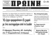 Πέντε χρόνια πριν. Διαβάστε τι έγραφε η ΠΡΩΙΝΗ του Κιλκίς