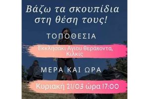 Την Κυριακή ξανά στο Λόφο Αγίου Γεωργίου για να «βάλουμε τα σκουπίδια στη θέση τους»