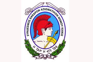 Έφεδροι Αξιωματικοί Κιλκίς: Προσοχή με τον ιό. Έχουμε κι εμείς ευθύνες