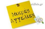 Πωλείται 3ος όροφος οικοδομής στο Κιλκίς (21/7/2025) / Μικρές αγγελίες / eidisis.gr
