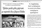 Για τον κορονοϊό από τα καζίνο των Σκοπίων και την απουσία της αστυνομίας πότε θα μιλήσει - απαντήσει η κυβέρνηση;