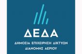 Νέο λογότυπο ΔΕΔΑ - Νέα εποχή για την εταιρεία