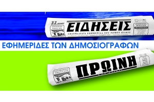 Τα τοπικά ΜΜΕ, το νόμιμο και ηθικό