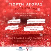 Γιορτή αγοράς από τον εμπορικό σύλλογο Ευόσμου-Κορδελιού
